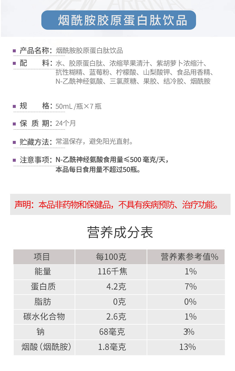 烟酰胺胶原蛋白肽详情6.jpg
