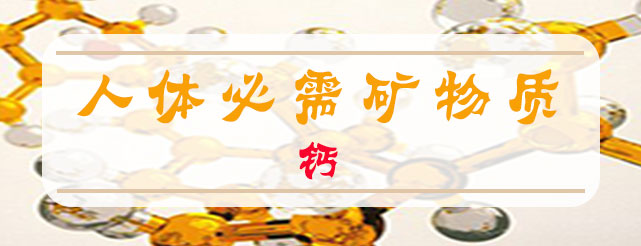 钙.jpg