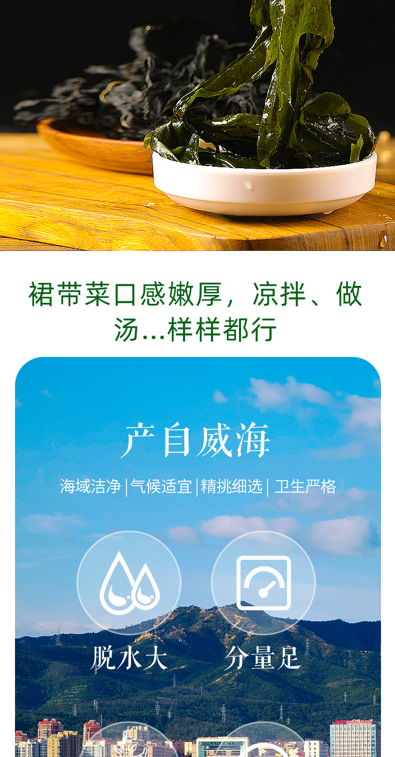裙帶菜詳情頁_05.jpg