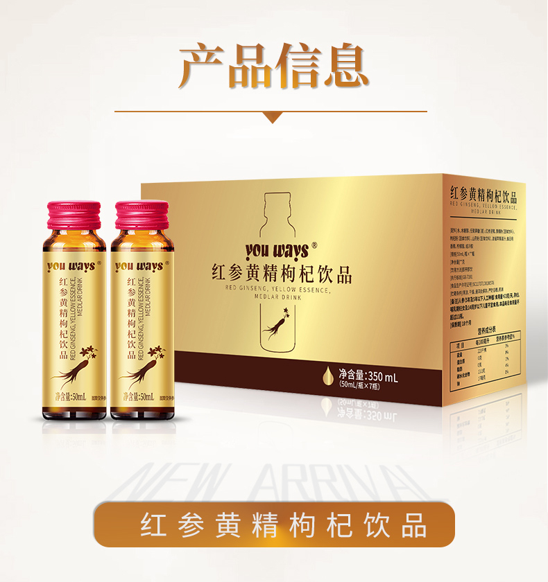 紅參黃精枸杞飲品詳情-修整_04.jpg