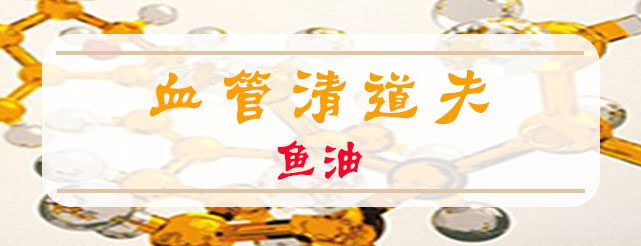 鱼油.jpg