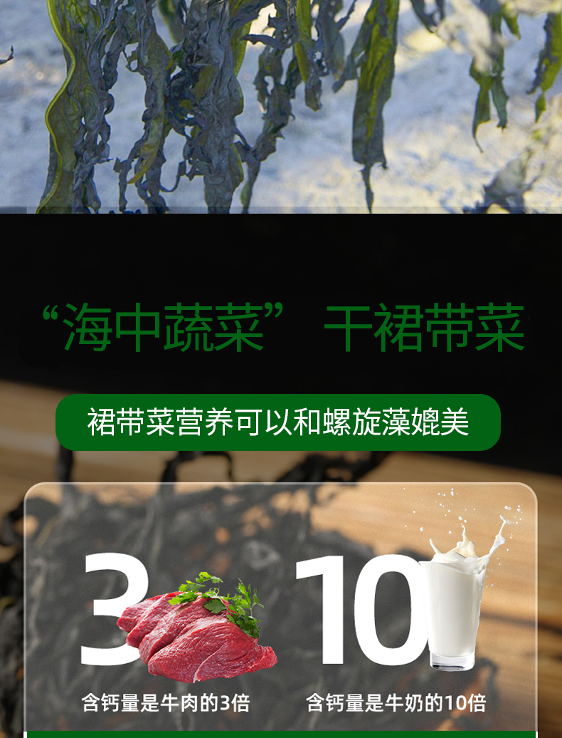 裙帶菜詳情頁_08.jpg