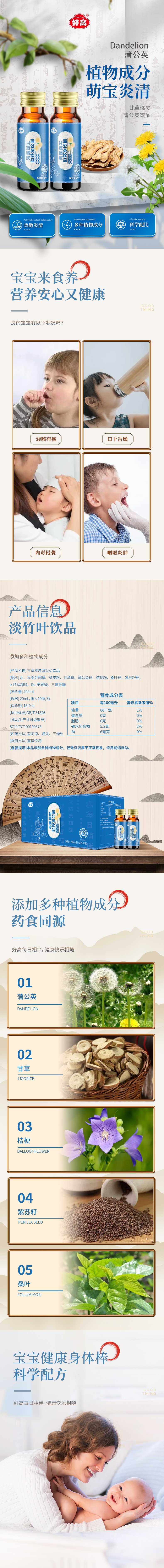 藥食同源-好高甘草橘皮蒲公英.jpg
