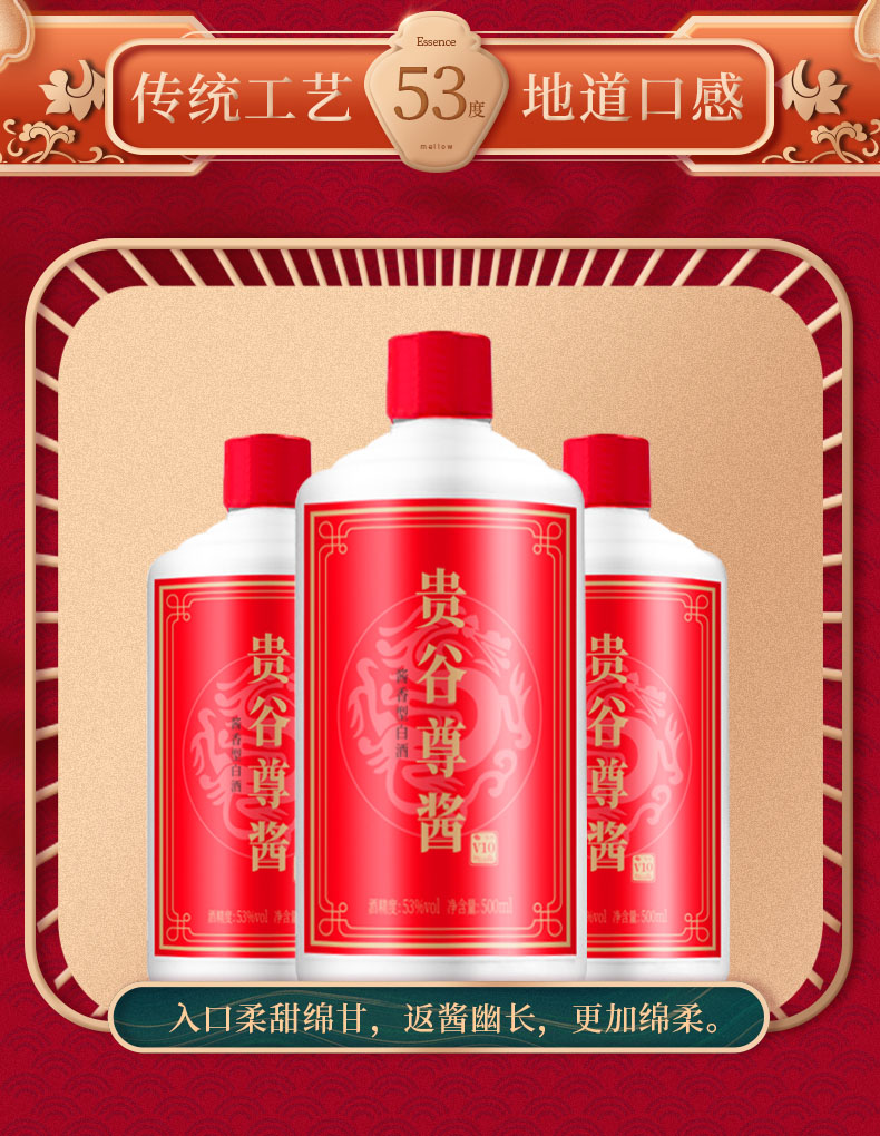 贵谷尊酱V10酱香型白酒-详情页4.jpg