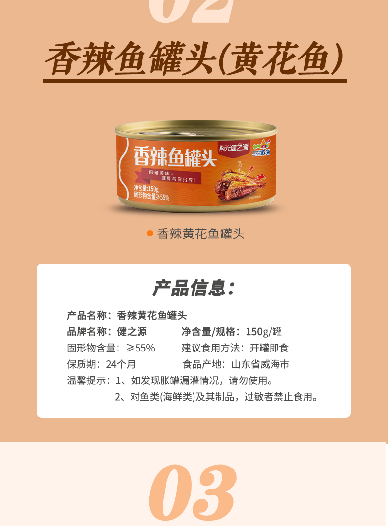 健之源線下-黃花魚-(不加黃豆)_04.jpg
