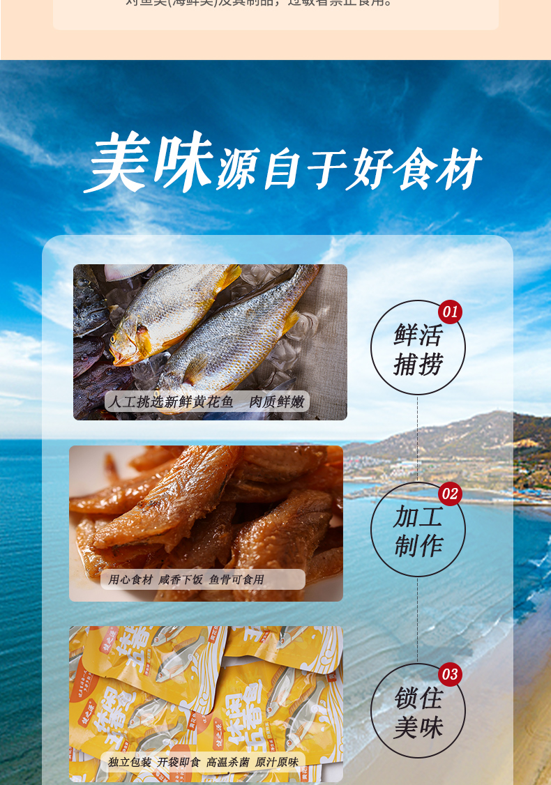 黃花魚詳情頁_03.jpg