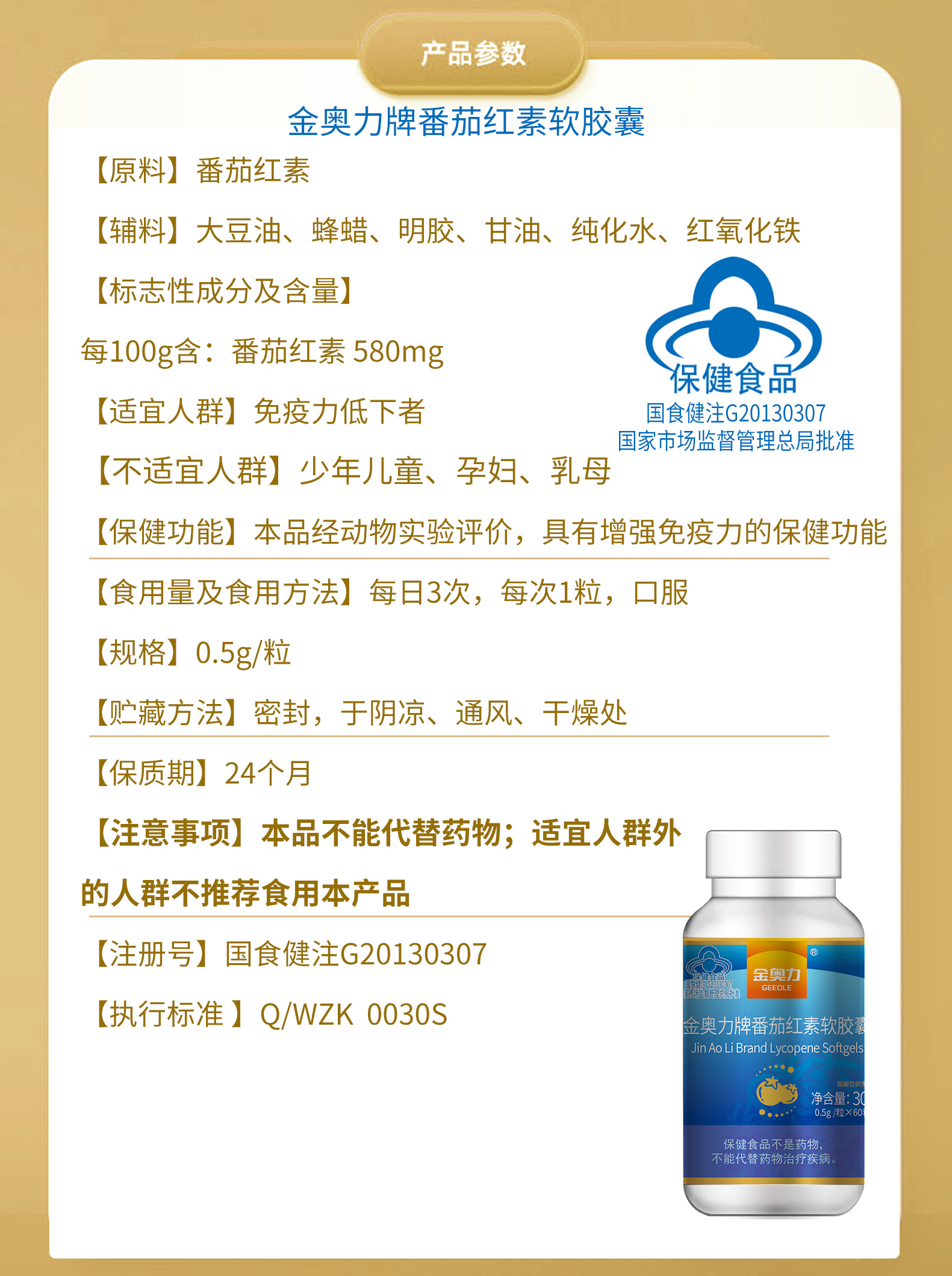 15番茄紅素信息.jpg