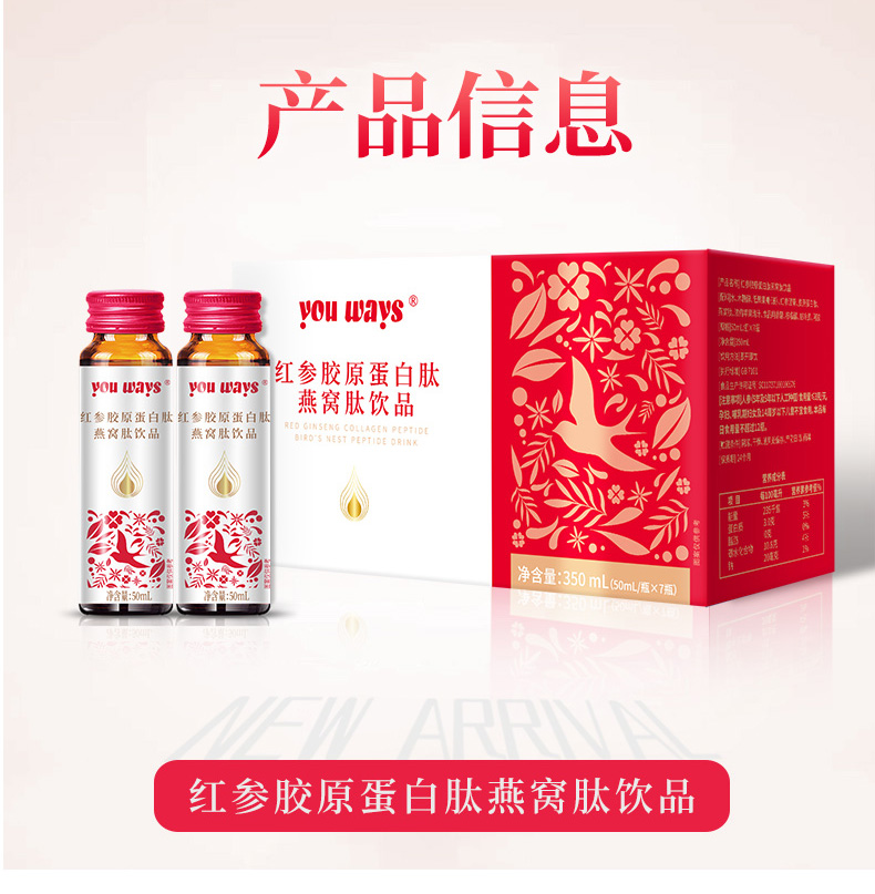 红参胶原蛋白肽饮品4.jpg