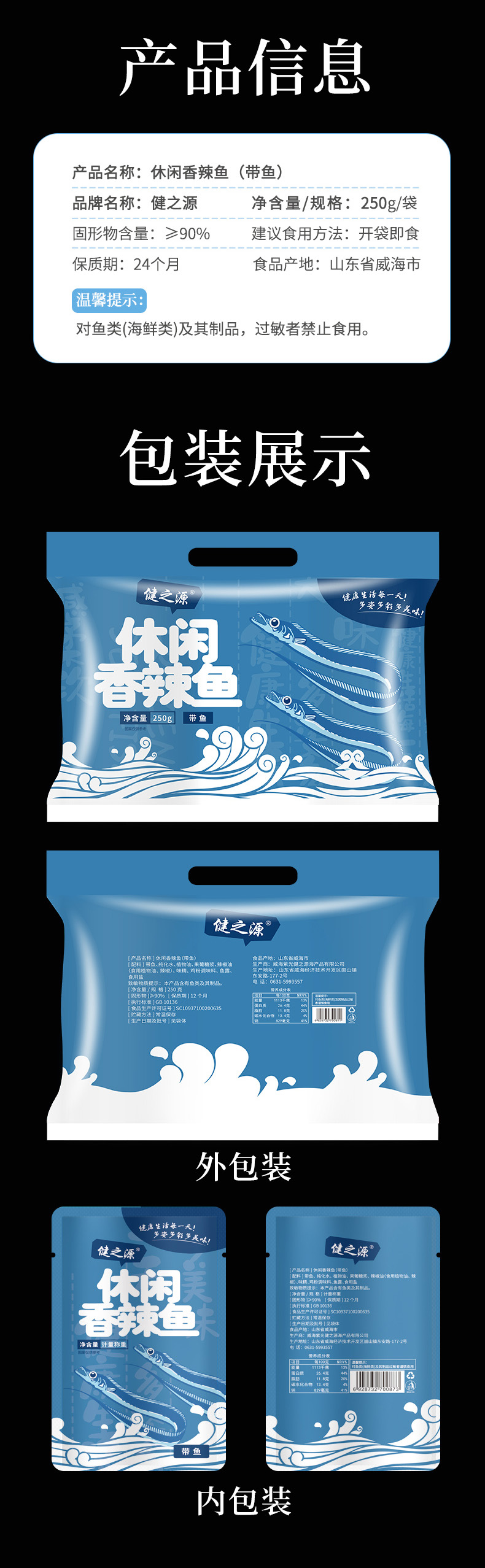 休閑帶魚香辣5.jpg