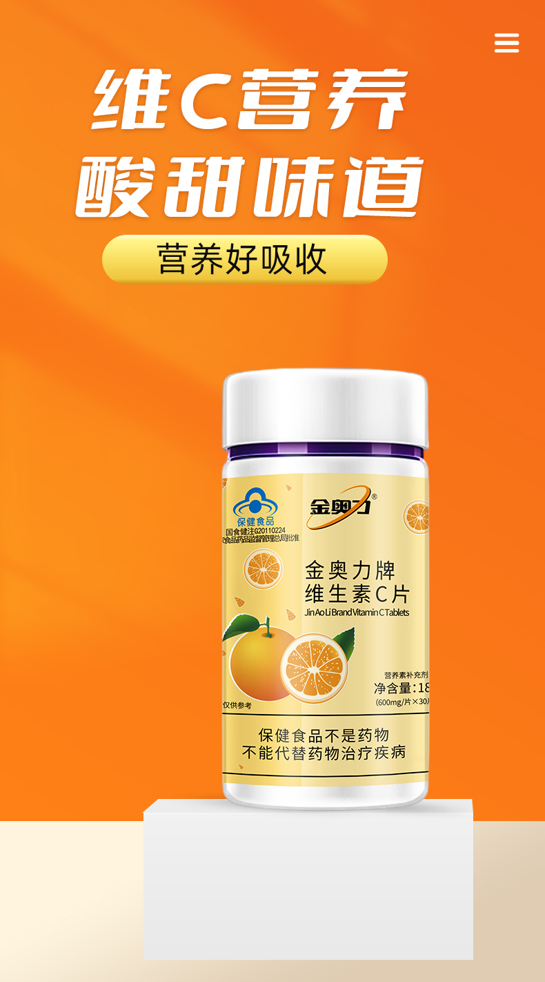 金奥力牌维生素c片30片